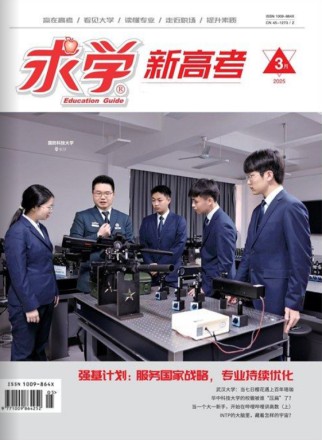 求学新高考杂志