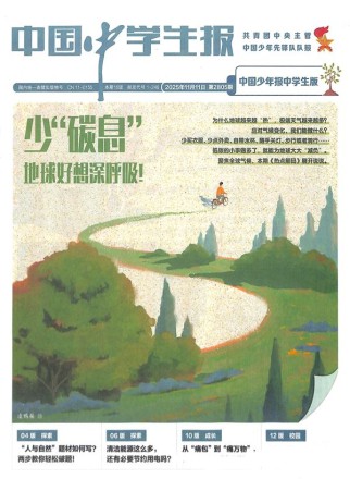 中国中学生报