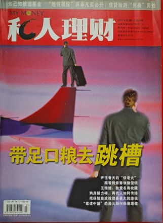 私人理财