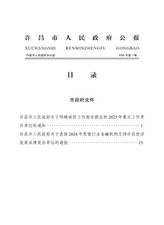 许昌市人民政府公报