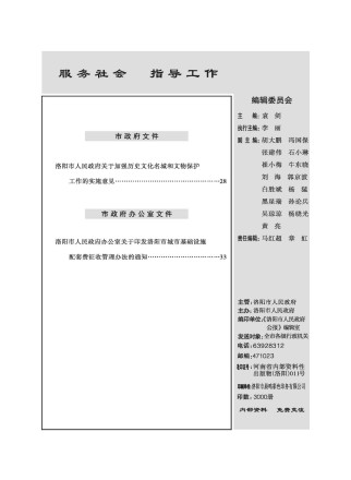 洛阳市人民政府公报