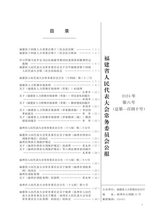 福建省人民代表大会常务委员会公报