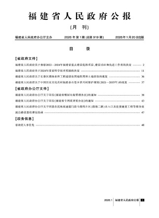 福建省人民政府公报
