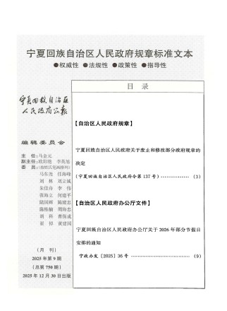 宁夏回族自治区人民政府公报