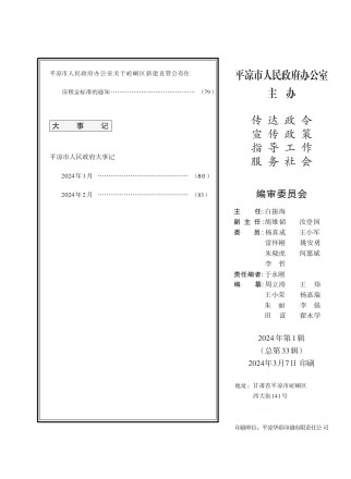 平凉政报