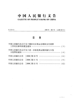 中国人民银行文告
