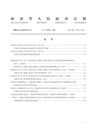 海南省人民政府公报