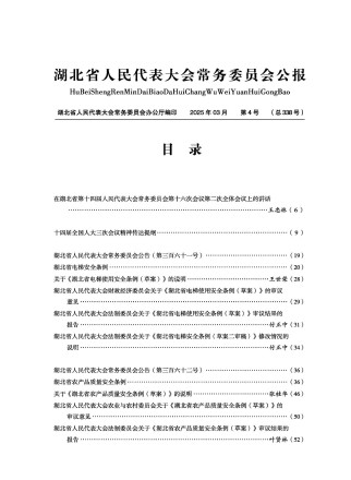 湖北省人民代表大会常务委员会公报