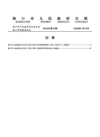 海口市人民政府公报
