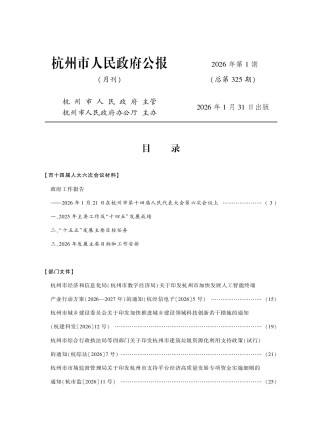 杭州市人民政府公报