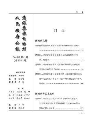 楚雄彝族自治州人民政府公报