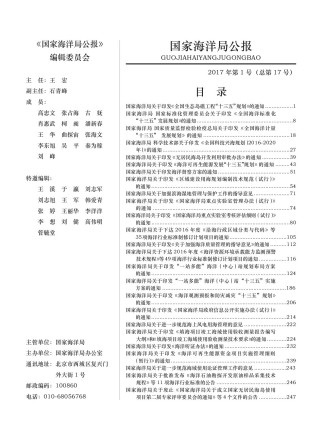 国家海洋局公报