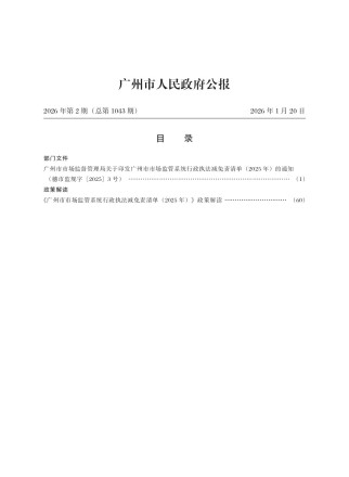 广州市人民政府公报