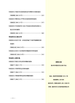 徐州市人民政府公报