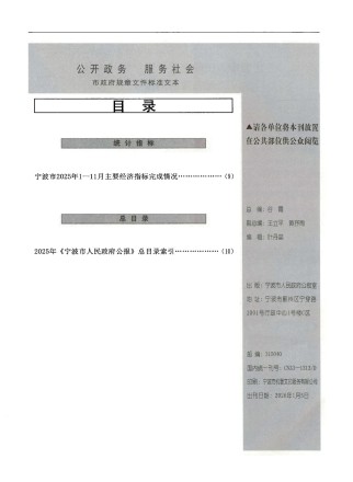 宁波市人民政府公报