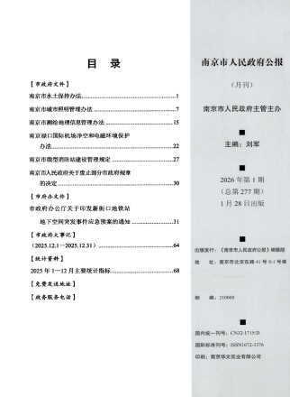 南京市人民政府公报