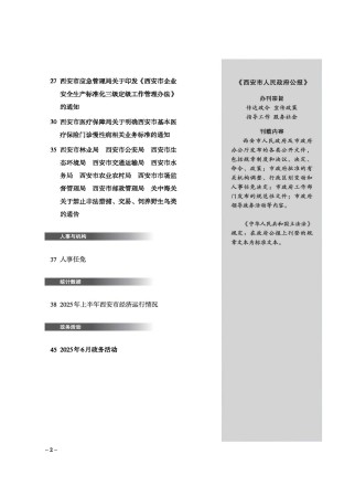 西安市人民政府公报