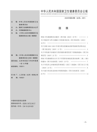 中华人民共和国国家卫生和计划生育委员会公报