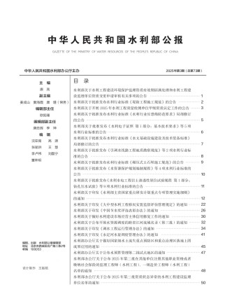 中华人民共和国水利部公报