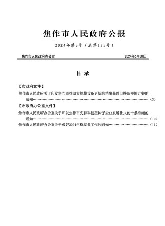 焦作市人民政府公报