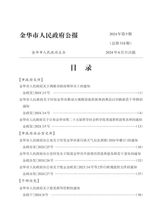 金华市人民政府公报