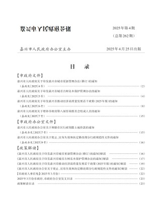 嘉兴市人民政府公报