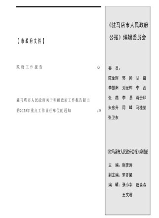 驻马店市人民政府公报