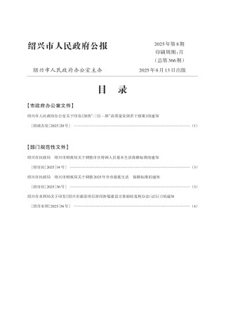 绍兴市人民政府公报