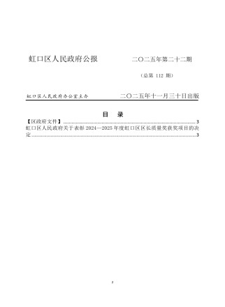 上海市虹口区人民政府公报
