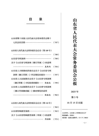山东省人民代表大会常务委员会公报