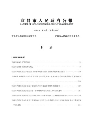 宜昌市人民政府公报