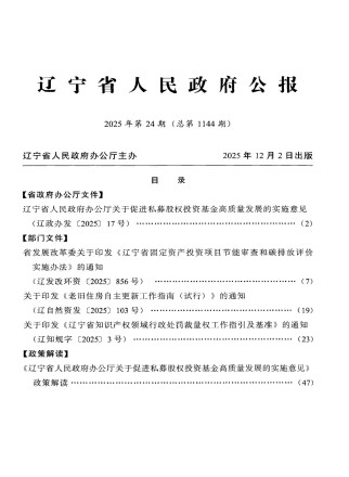 辽宁省人民政府公报