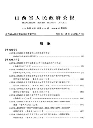 山西省人民政府公报