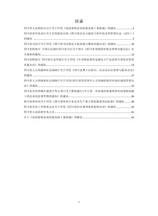 四川省人民政府公报