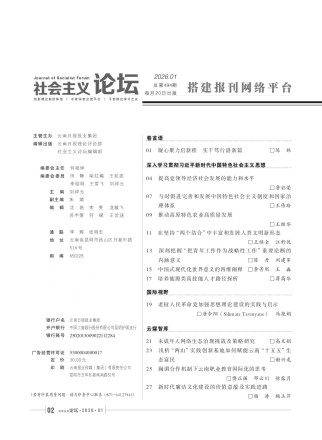 社会主义论坛