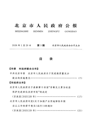 北京市人民政府公报