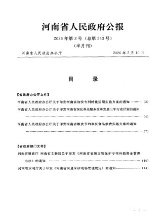 河南省人民政府公报