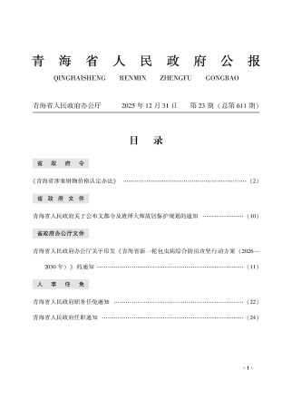 青海政报