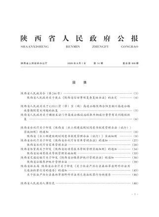 陕西省人民政府公报
