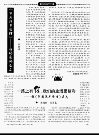 军用汽车管理