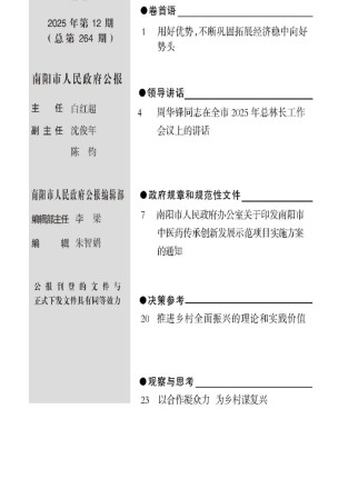 南阳市人民政府公报