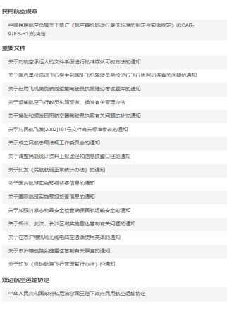 中国民用航空总局公报