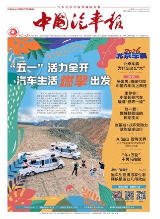 中国汽车报