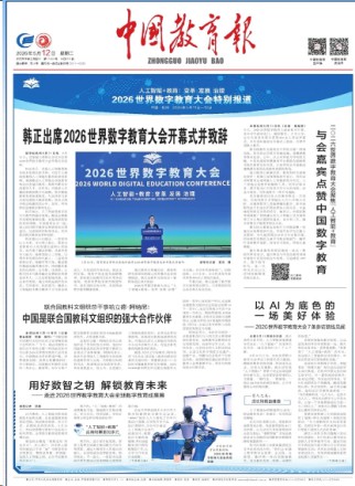 中国教育报