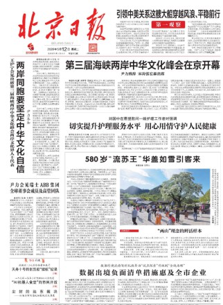 北京日报