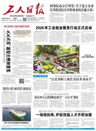工人日报