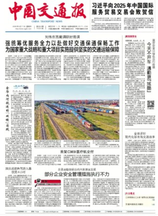 中国交通报