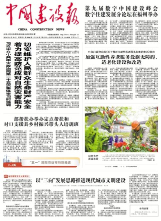中国建设报