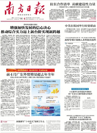 南方日报