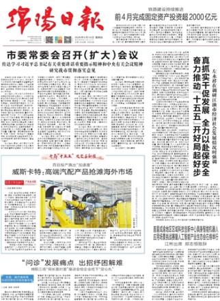 绵阳日报